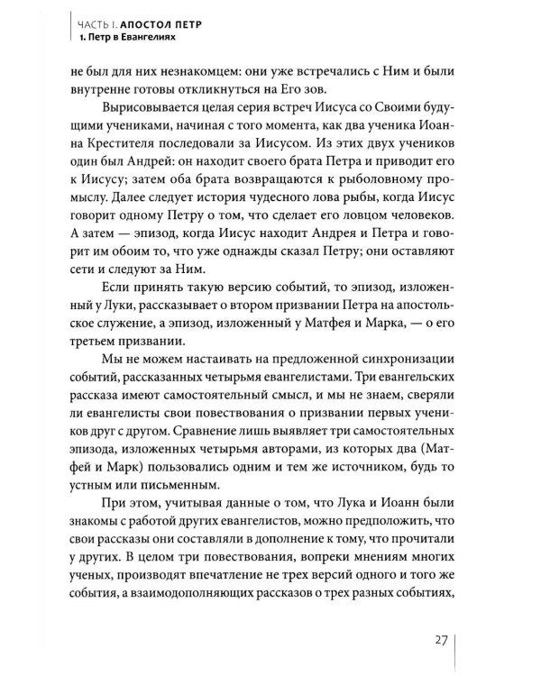 Апостолы Петр и Павел