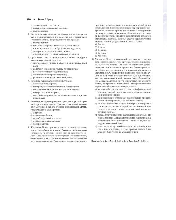 Гистология по Жункейре. Учебное пособие. Атлас