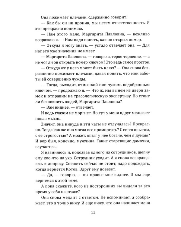 Инспектор Лосев. Злым ветром