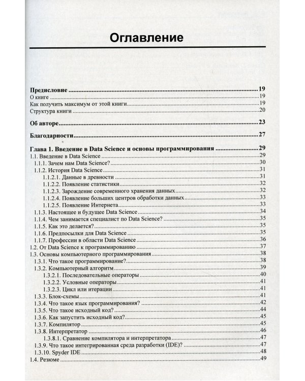 Python - это просто. Пошаговое руководство по программированию и анализу данных