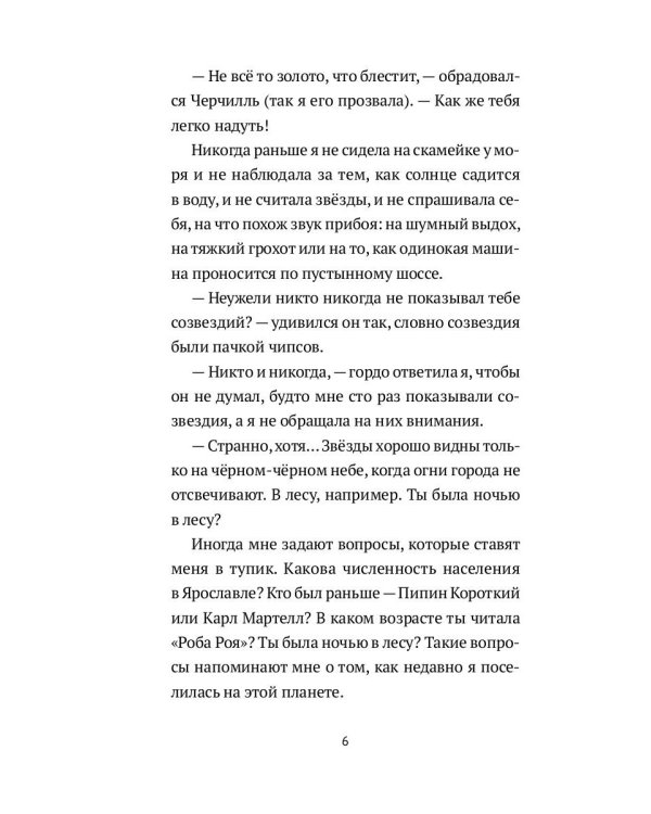 Чувства, у которых болят зубы: повесть