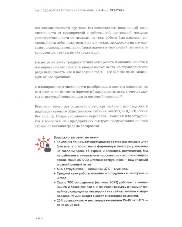 Как создаются ресторанные команды. HoReca-Практики