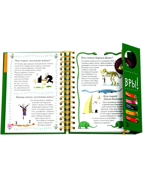 Знакомьтесь: Динозавры! Хорошая книжка для любопытных детей (+ наклейки)