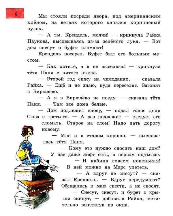 Пять похищенных монахов: повесть