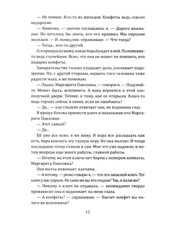 Инспектор Лосев. Злым ветром