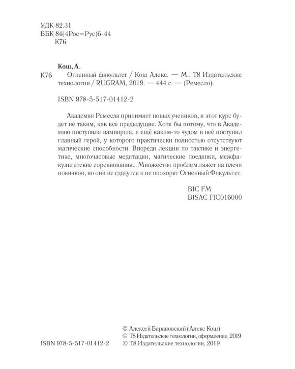 Огненный факультет