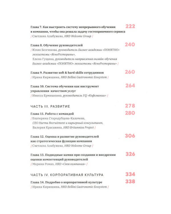 Как создаются ресторанные команды. HoReca-Практики