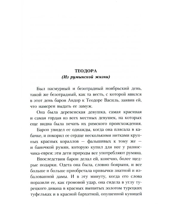 Демонические женщины: повести, рассказы