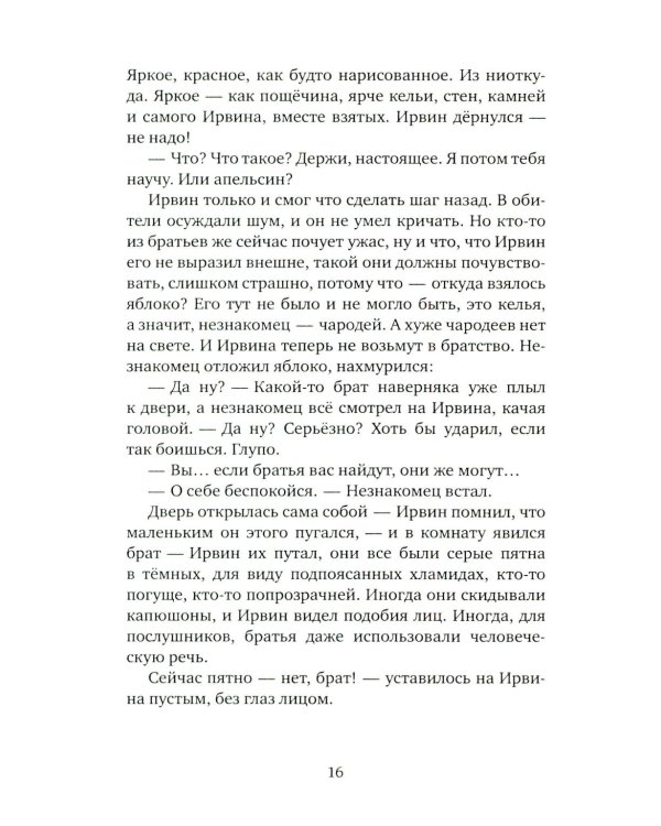 Мальчик и его маг