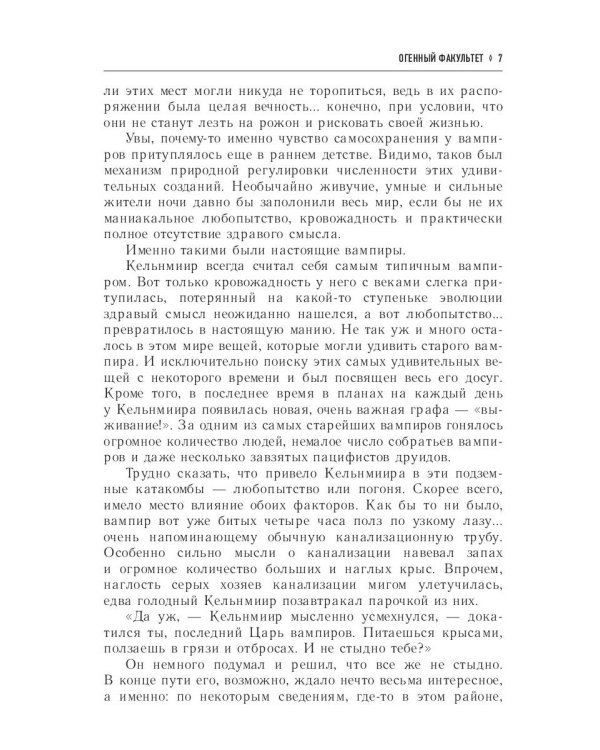 Огненный факультет