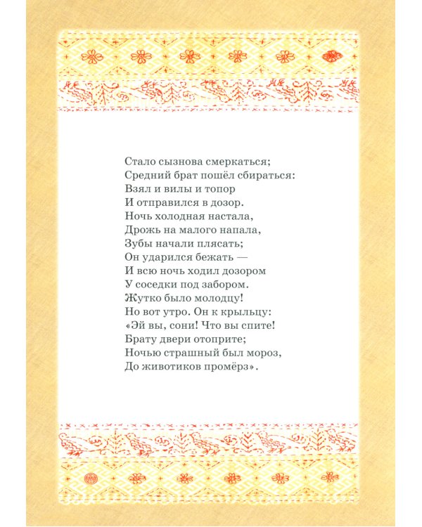 Конек-горбунок