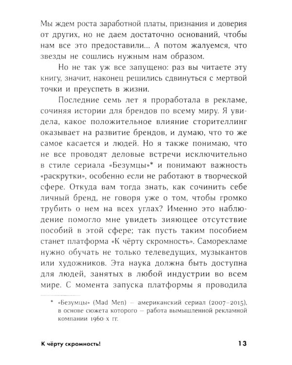 К черту скромность! Как преодолеть неуверенность и начать продвигать себя