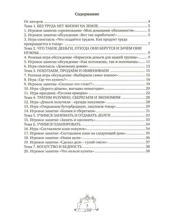 Играем вместе: пособие для воспитателей дошкольных организаций. 7-е изд., стер