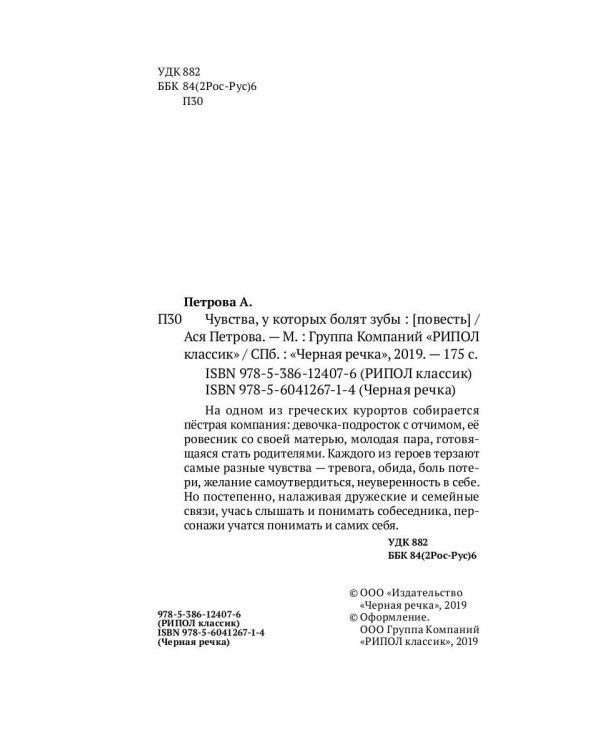 Чувства, у которых болят зубы: повесть