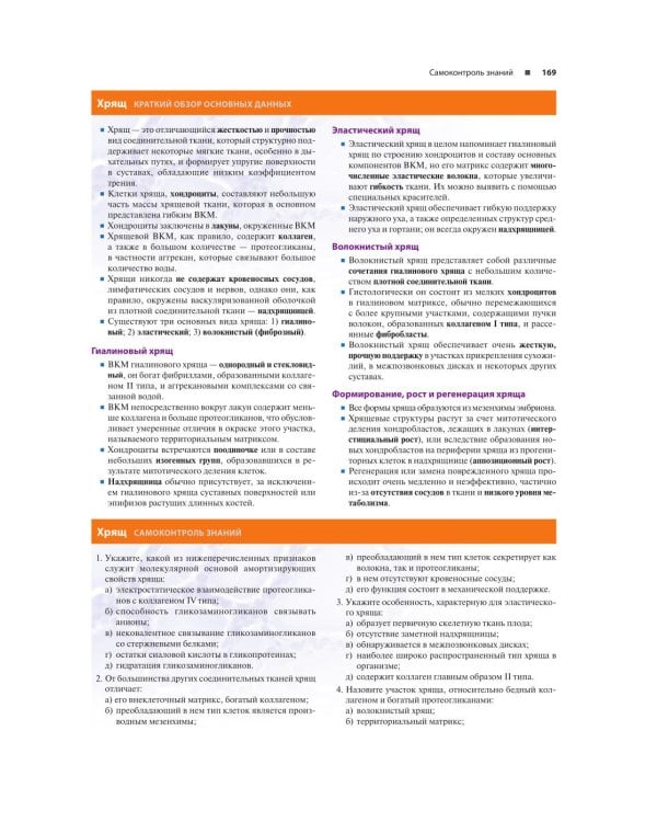 Гистология по Жункейре. Учебное пособие. Атлас