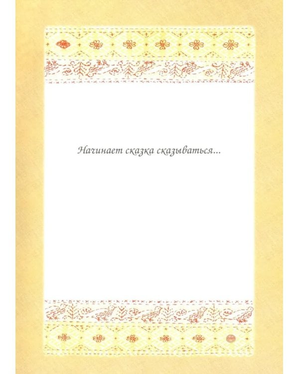 Конек-горбунок