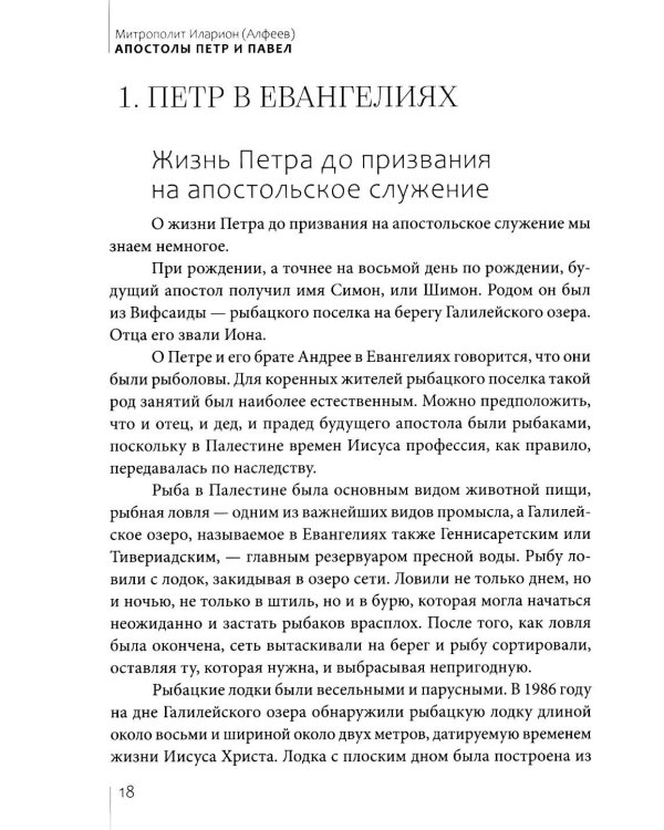 Апостолы Петр и Павел