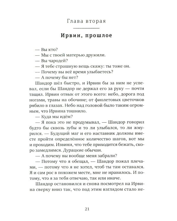 Мальчик и его маг