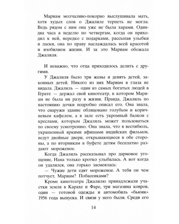 Тысяча сияющих солнц