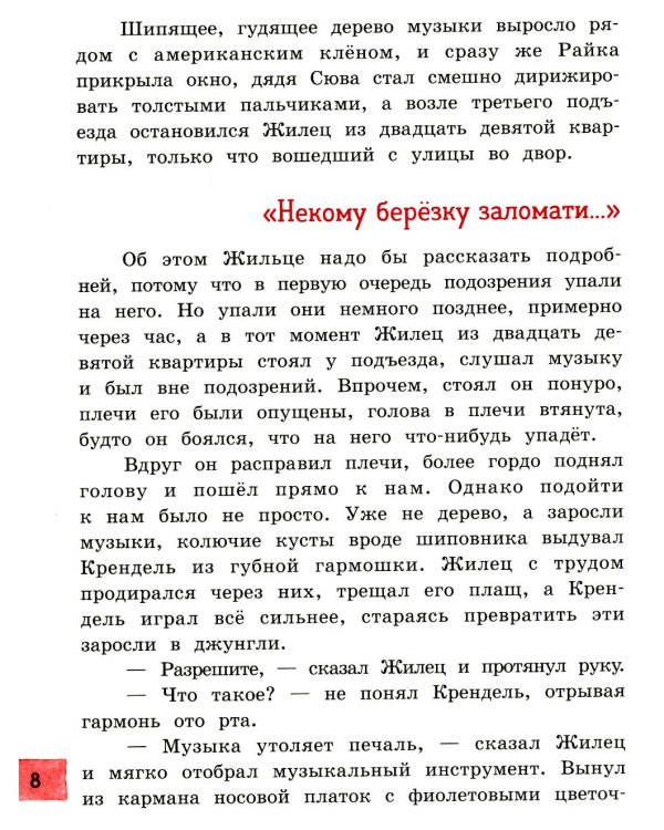 Пять похищенных монахов: повесть