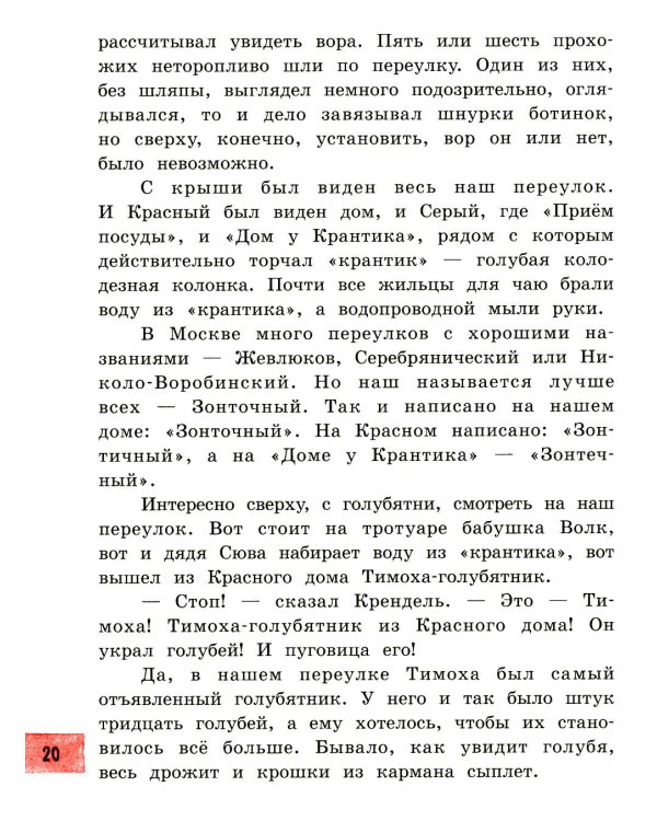 Пять похищенных монахов: повесть