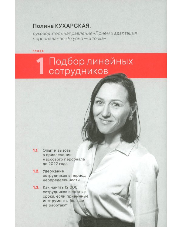 Как создаются ресторанные команды. HoReca-Практики