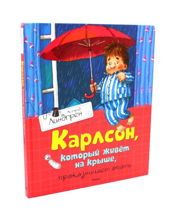 Карлсон, который живет на крыше (комплект из 3-х книг)