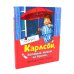Карлсон, который живет на крыше (комплект из 3-х книг)