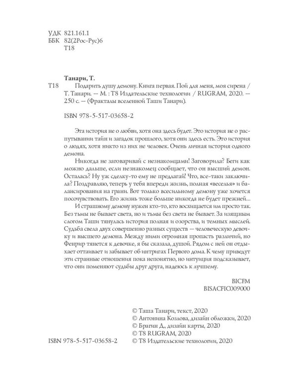 Подарить душу демону. Кн. 1. Пой для меня, моя сирена
