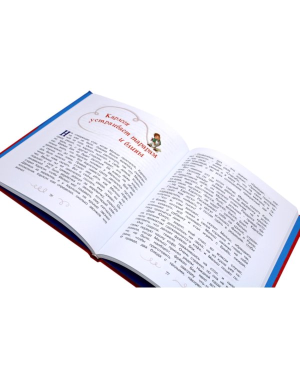 Карлсон, который живет на крыше (комплект из 3-х книг)