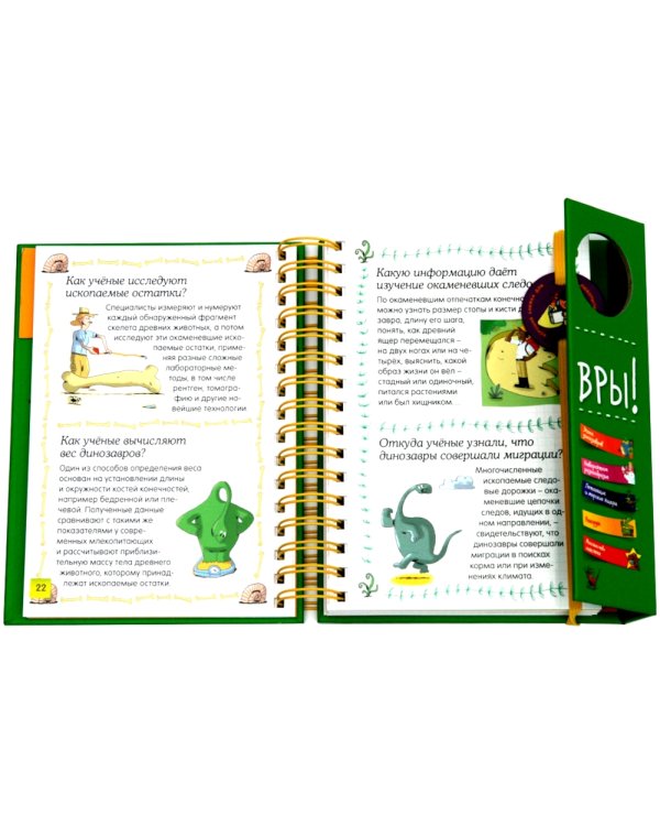 Знакомьтесь: Динозавры! Хорошая книжка для любопытных детей (+ наклейки)