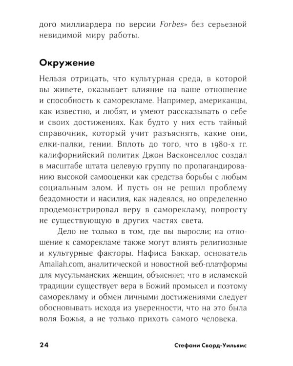 К черту скромность! Как преодолеть неуверенность и начать продвигать себя