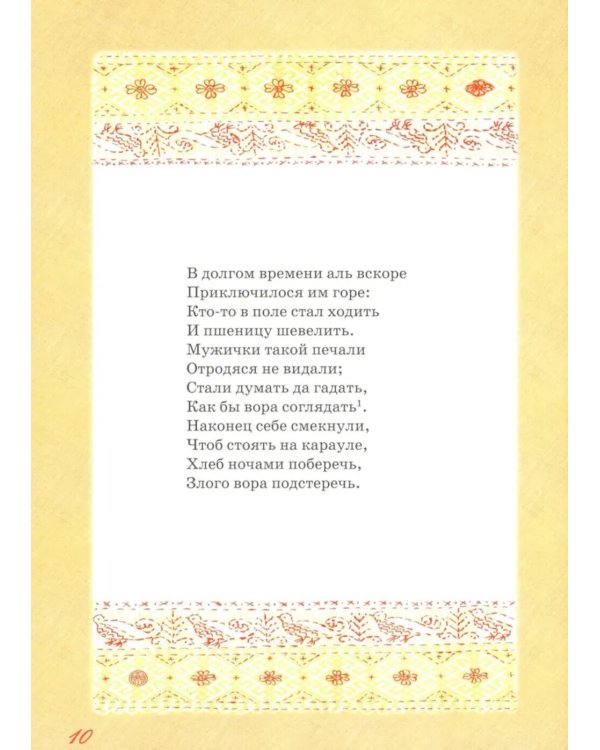 Конек-горбунок