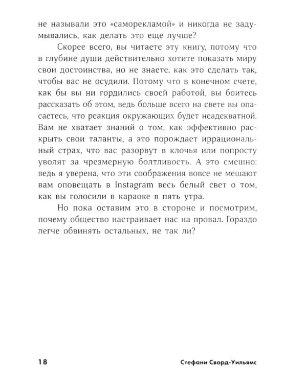 К черту скромность! Как преодолеть неуверенность и начать продвигать себя