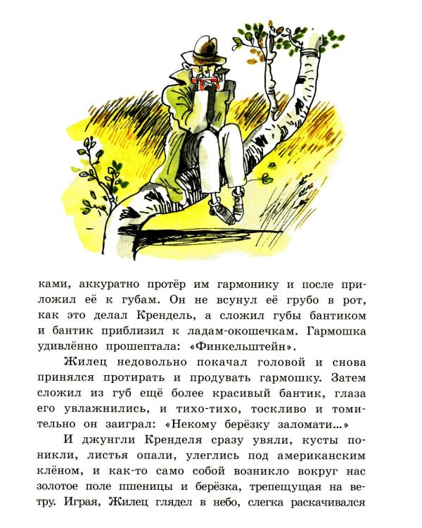 Пять похищенных монахов: повесть