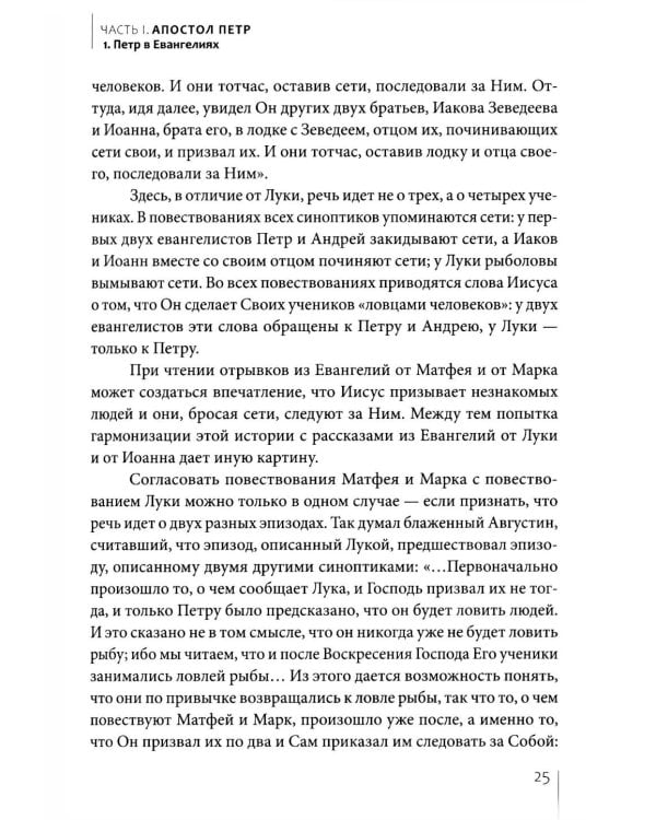 Апостолы Петр и Павел