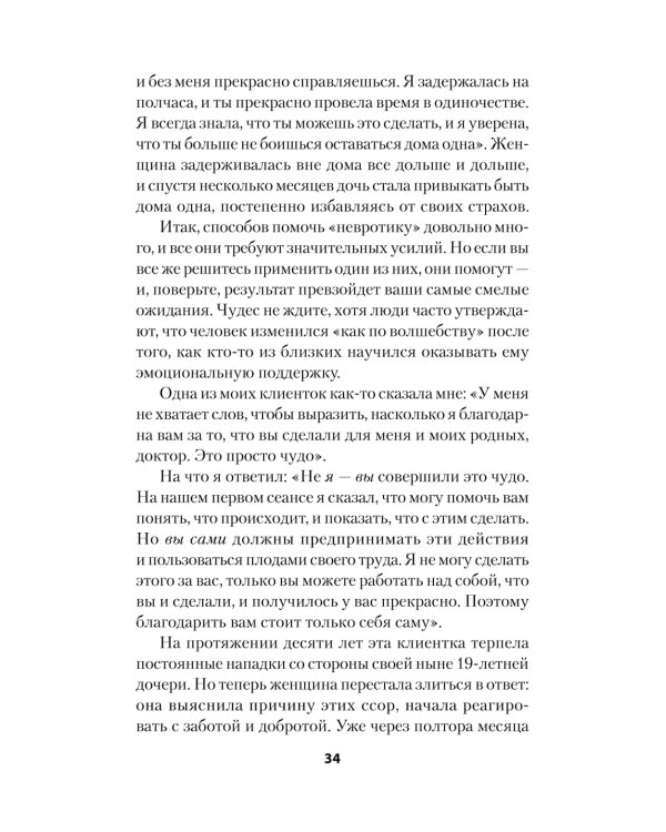 Как жить с "невротиком" дома и на работе