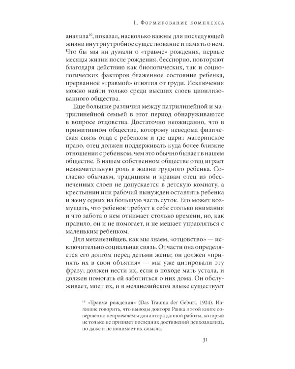 Секс и вытеснение в обществе дикарей. 2-е изд