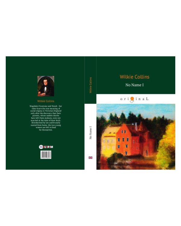 No Name I = Без Имени 1: на англ.яз