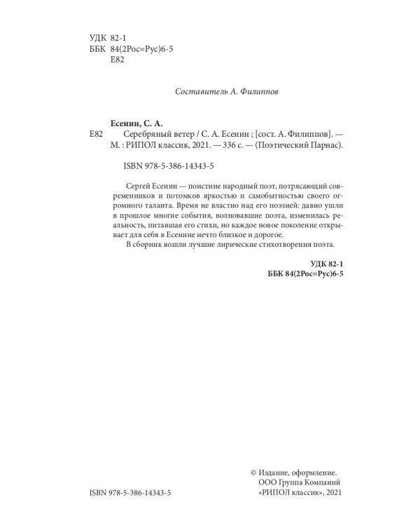 Серебряный ветер