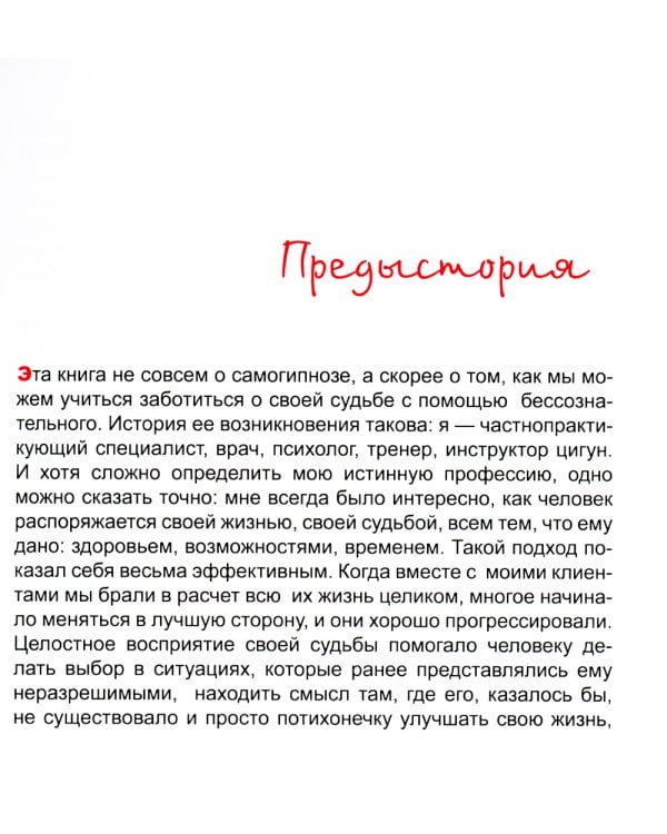Холистическая гипнотерапия судьбы или самогипноз в картинках, или Самогипноз в картинках