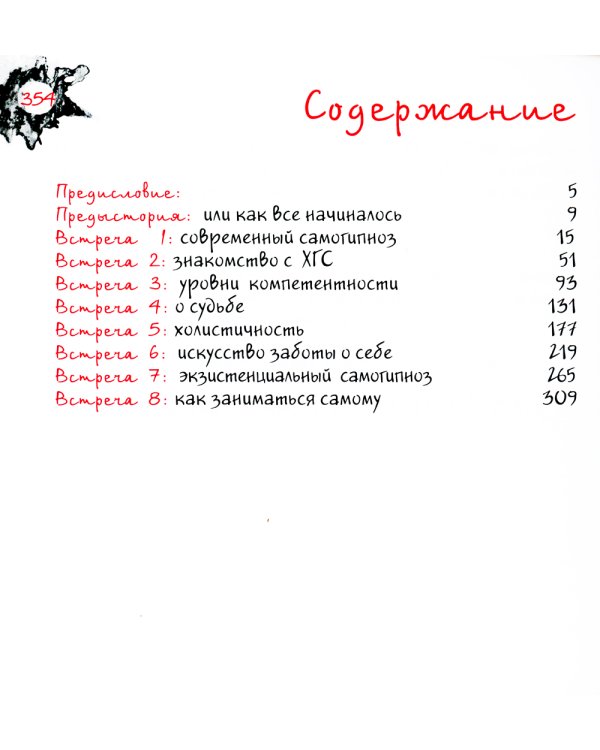 Холистическая гипнотерапия судьбы или самогипноз в картинках, или Самогипноз в картинках