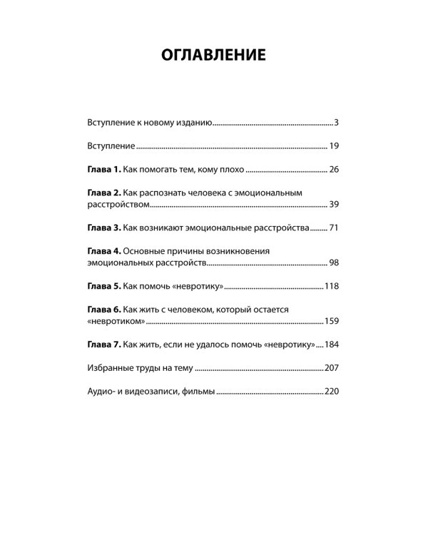 Как жить с "невротиком" дома и на работе