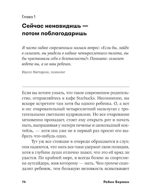 Баловать нельзя контролировать: Как воспитать счастливого ребенка