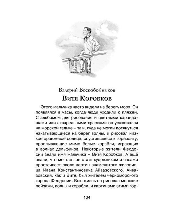 Рассказы о юных героях