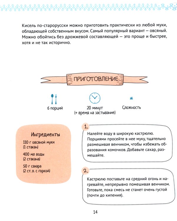 Едим как в сказке: Рецепты на каждый день из любимых детских книг