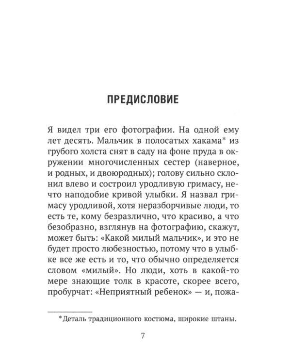 Исповедь "неполноценного" человека