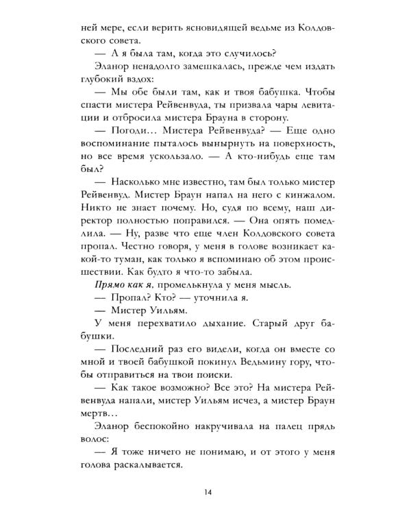 Академия Рейвенхолл. Темная магия