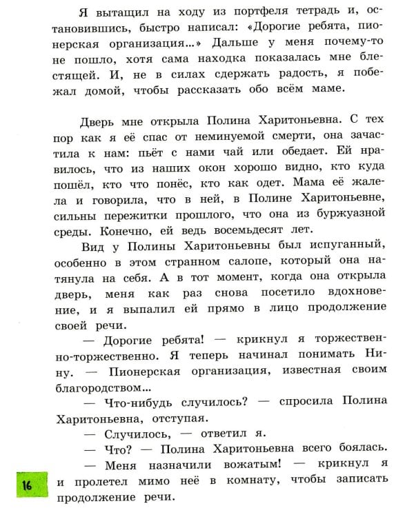Чудак из шестого "Б": Жизнь и приключения чудака