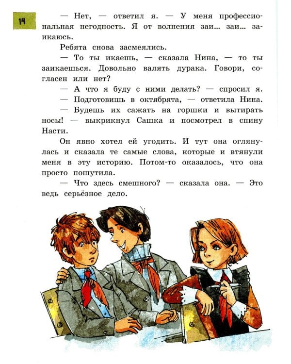 Чудак из шестого "Б": Жизнь и приключения чудака
